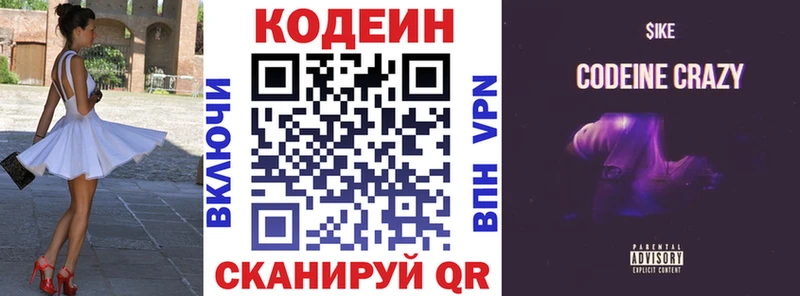 купить наркоту  Томск  гидра ONION  Codein Purple Drank 